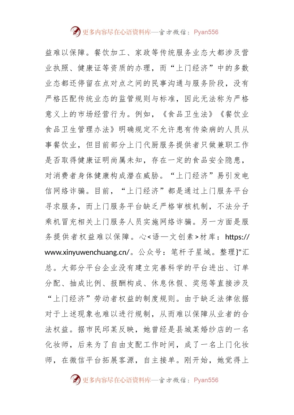 关于X县“上门经济”发展问题和对策的思考.docx_第2页