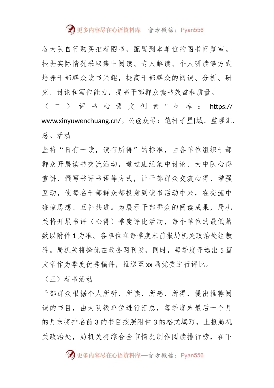 关于开展“读书评书荐书”活动的通知.docx_第2页