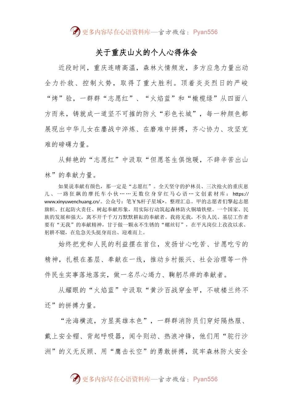 关于重庆山火的个人心得体会.docx_第1页