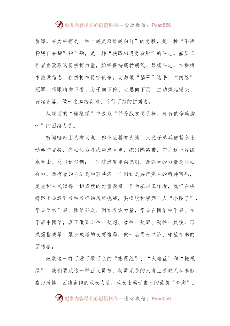 关于重庆山火的个人心得体会.docx_第2页