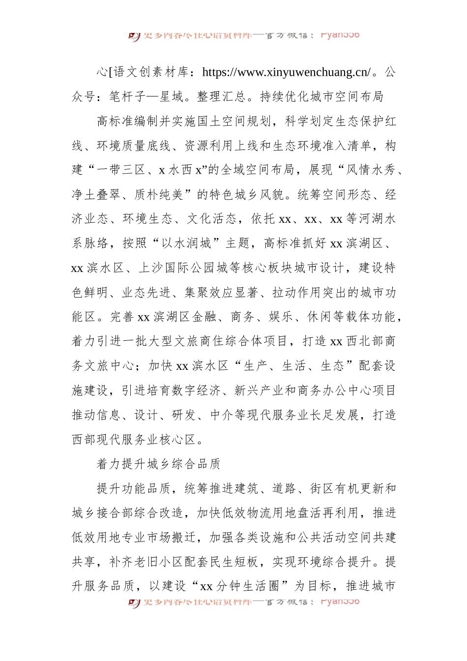区委宣传部十四五振兴发展工作报告.docx_第2页