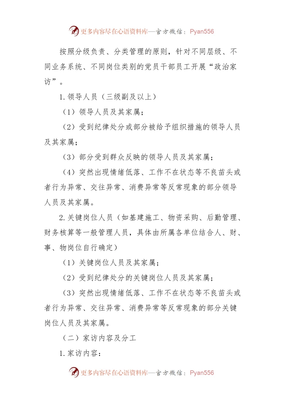 关于深化开展“政治家访”工作的实施方案.docx_第2页