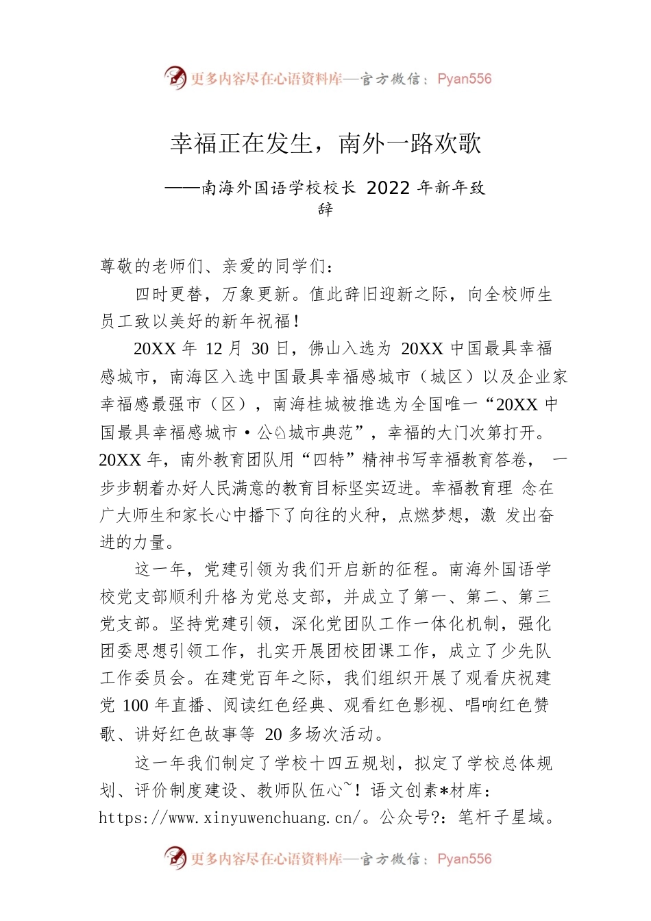 南海外国语学校校长2022年新年致辞.docx_第1页