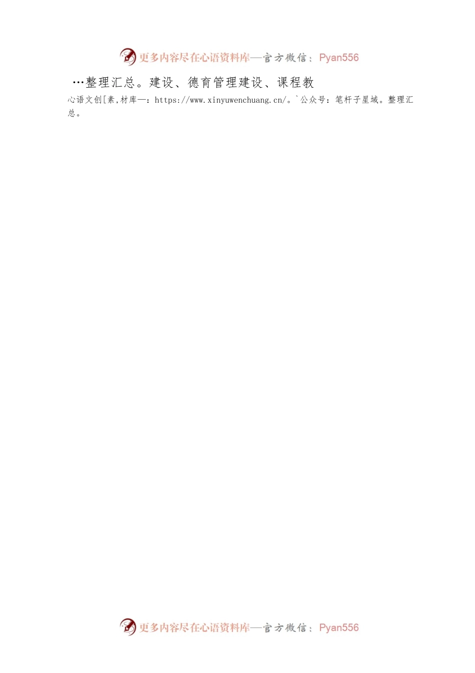 南海外国语学校校长2022年新年致辞.docx_第2页