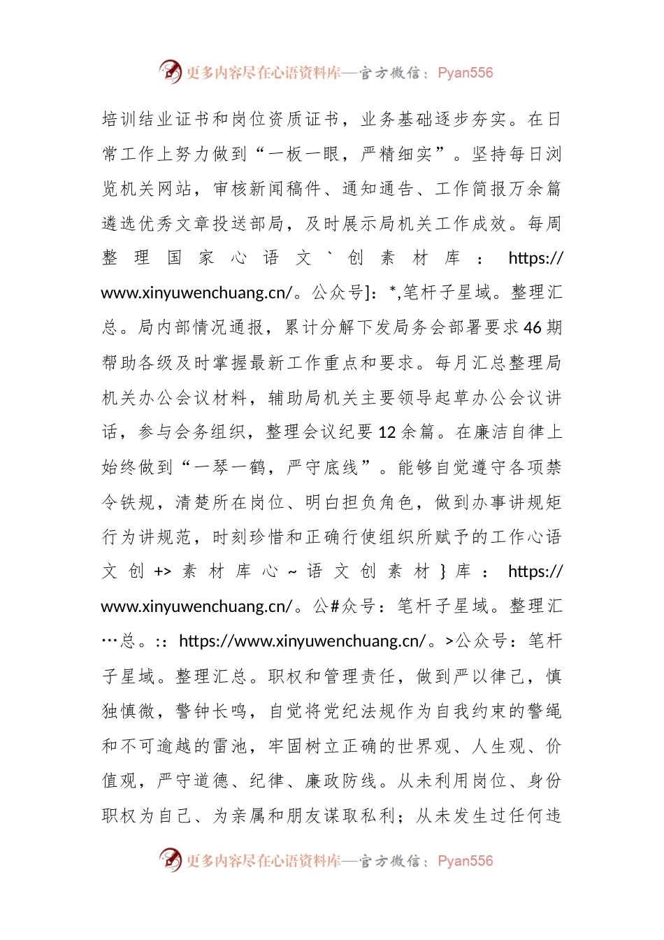 办公室干事2023年度述职述廉报告.docx_第2页