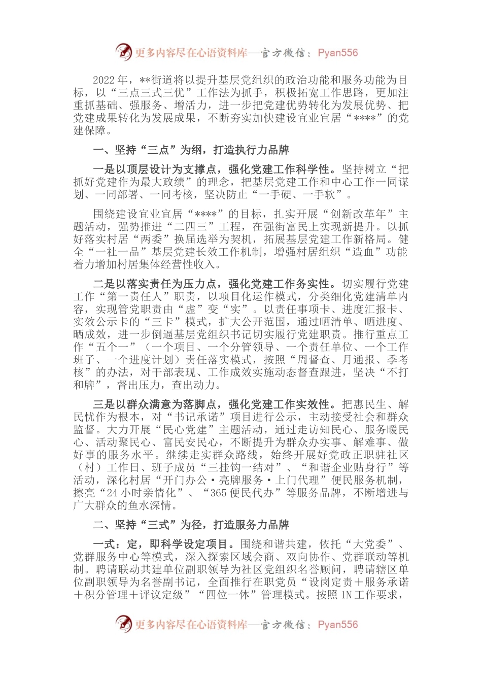 关于街道强化党建融合引领发展的情况报告.docx_第1页