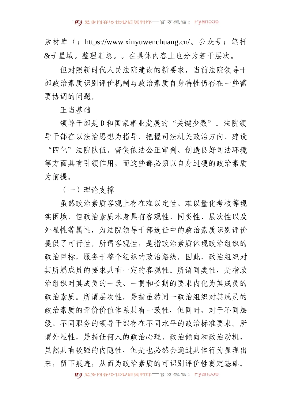 关于法院领导干部选任政治素质识别评价机制调研报告.docx_第2页