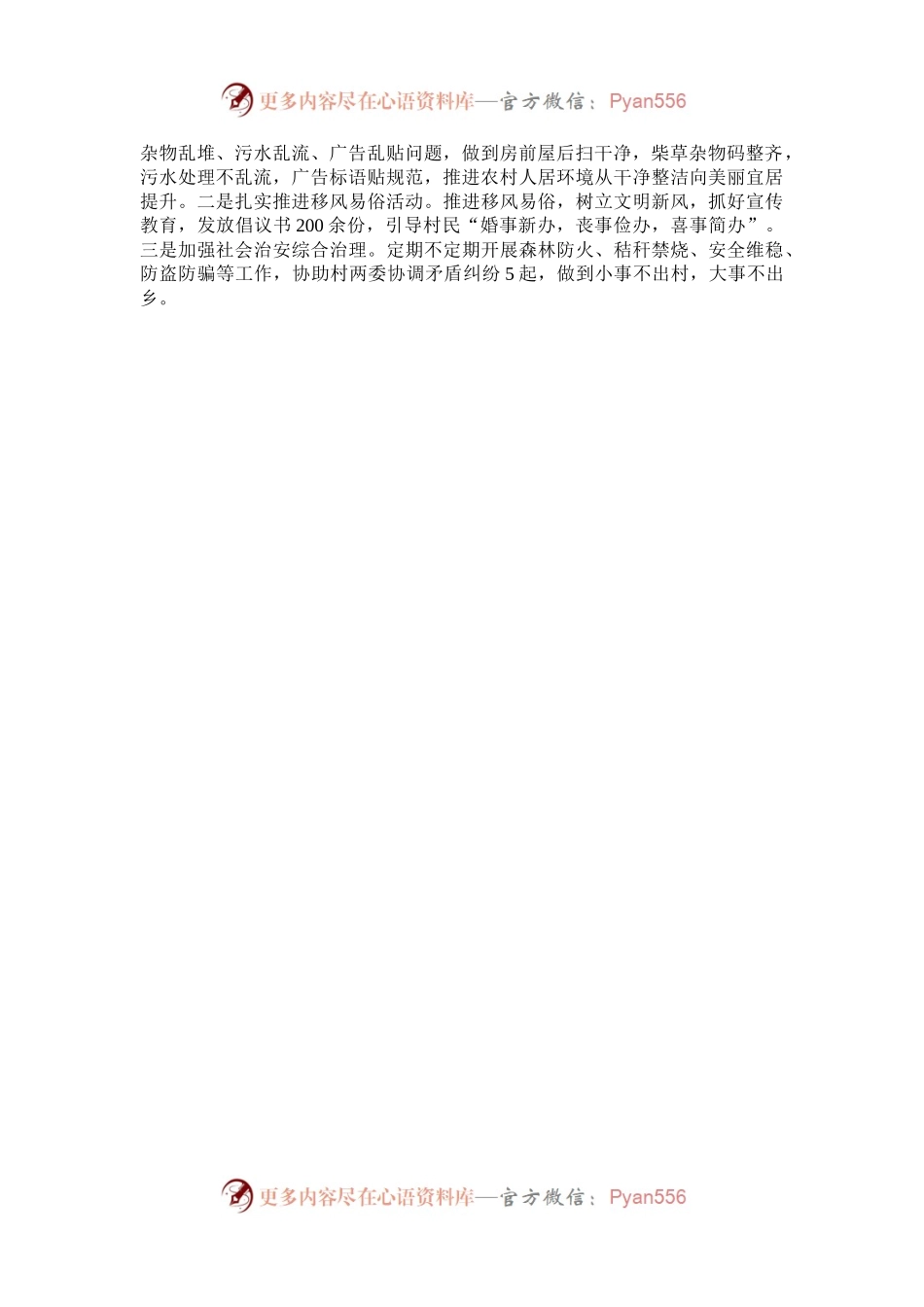 区审计局帮扶工作推进情况报告.docx_第2页