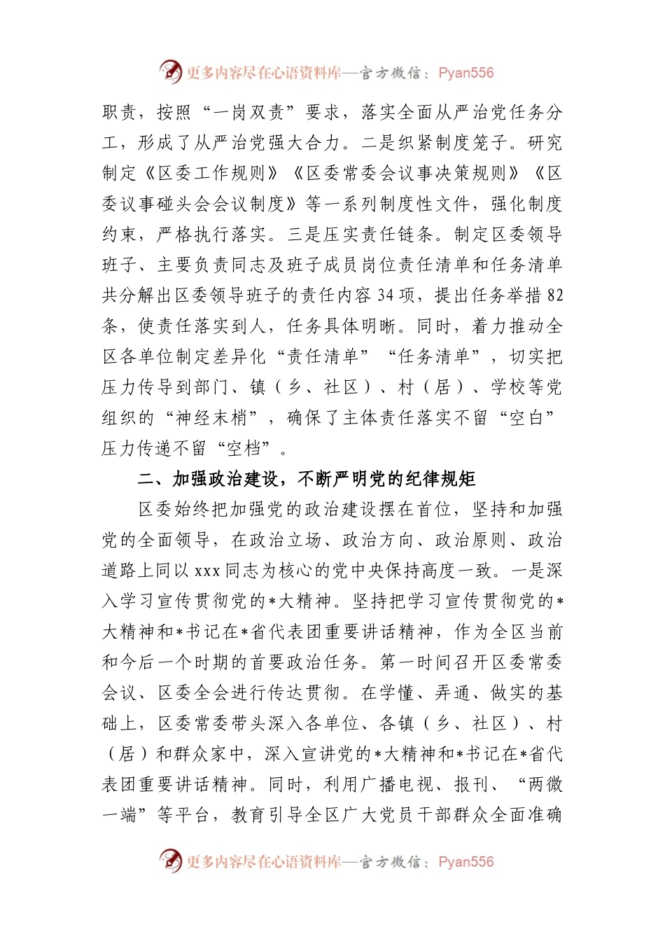 区委落实全面从严治党主体责任情况的报告.docx_第2页