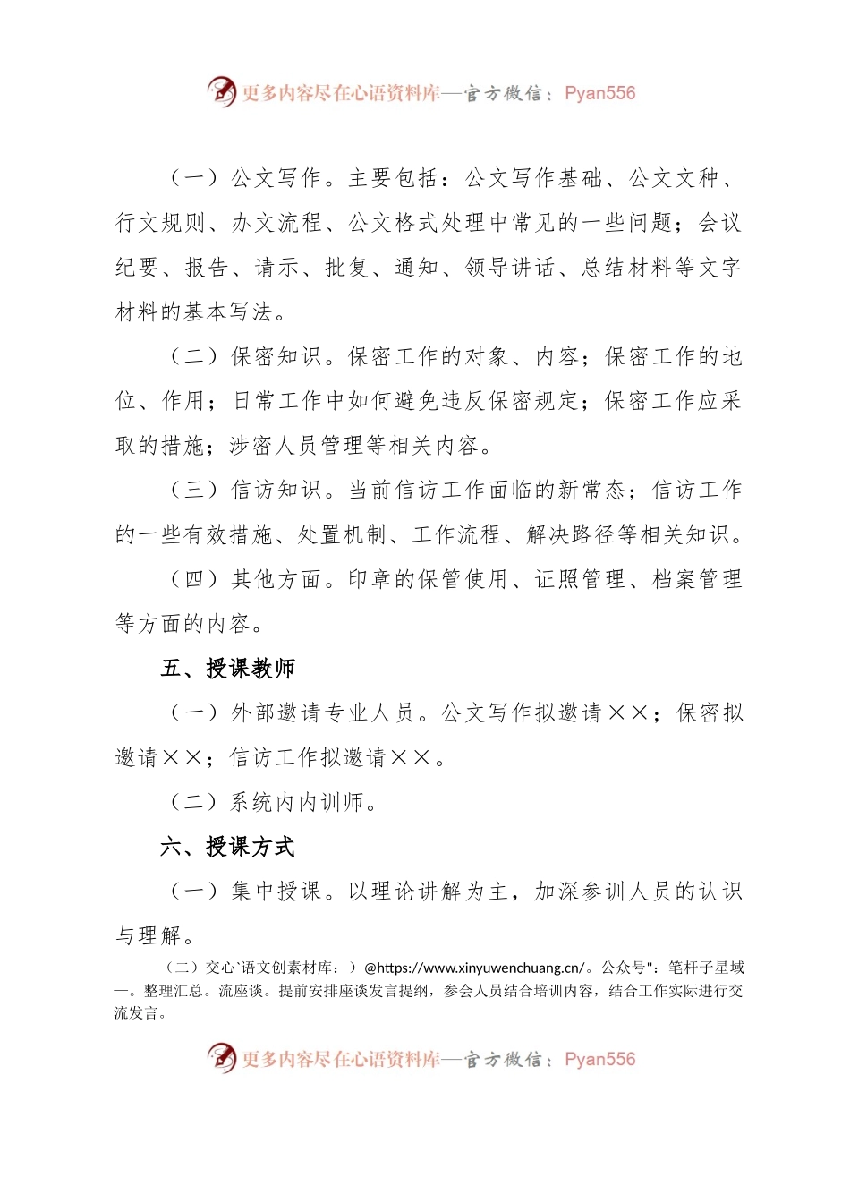 办公室条线培训方案.docx_第2页