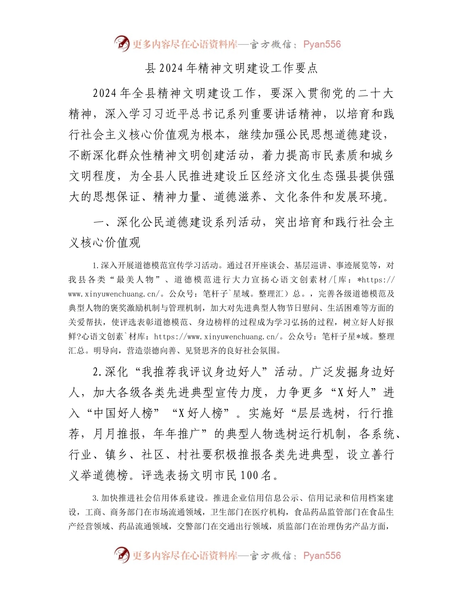 县2024年精神文明建设工作要点.docx_第1页