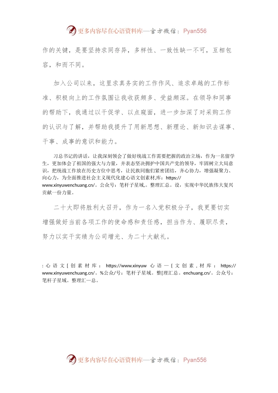 关于统战工作的心得体会.docx_第2页