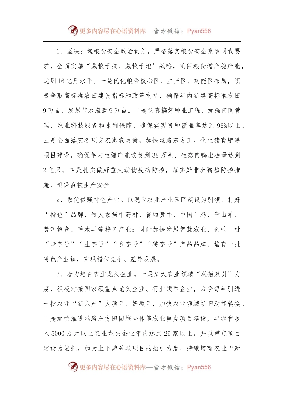农业农村局2022年工作表态发言.docx_第2页