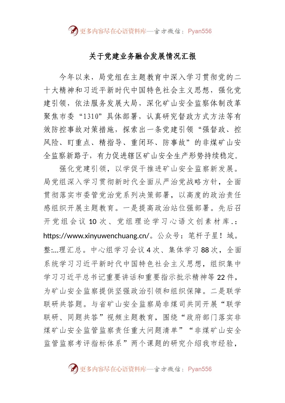 关于党建业务融合发展情况汇报.docx_第1页