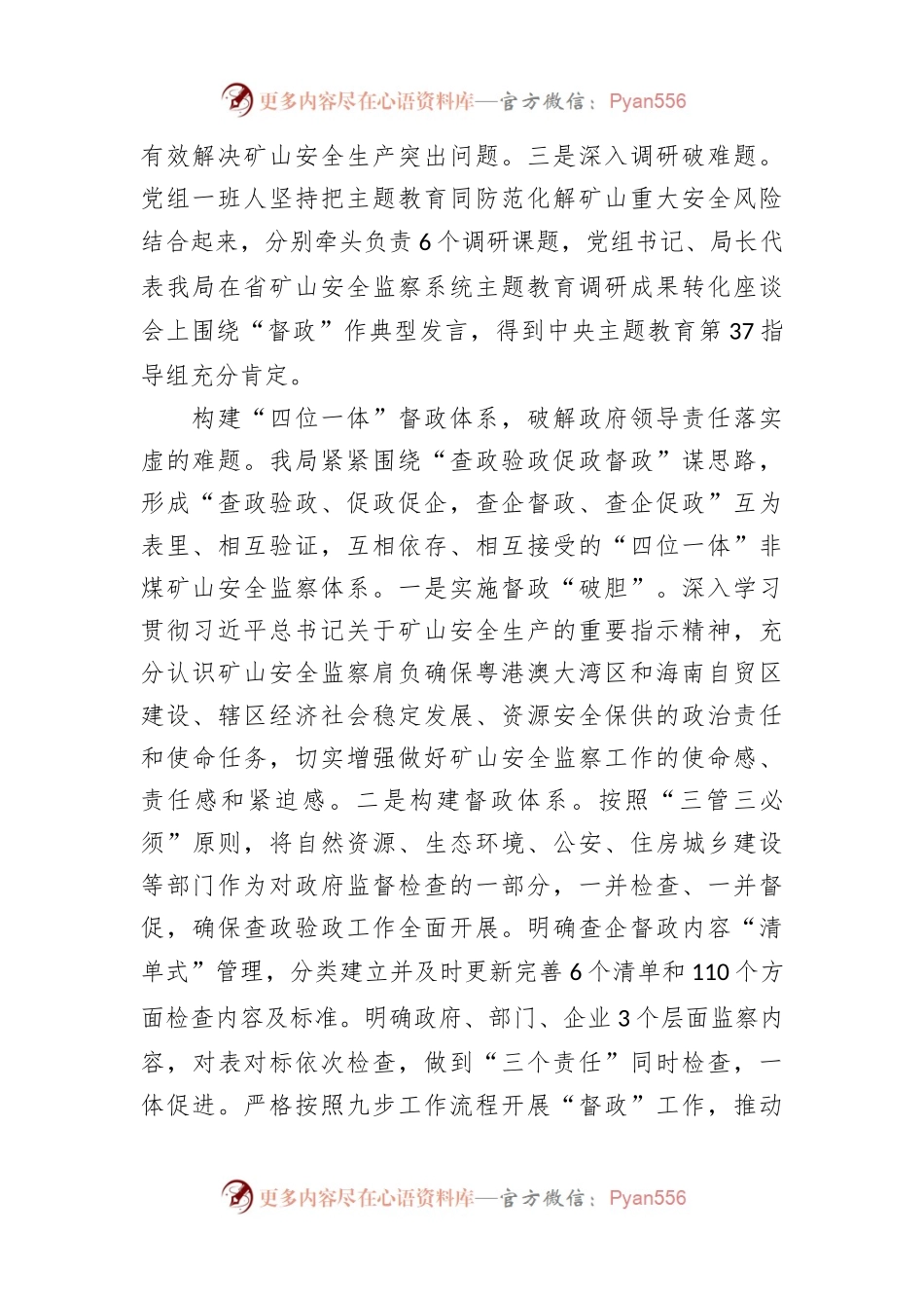 关于党建业务融合发展情况汇报.docx_第2页