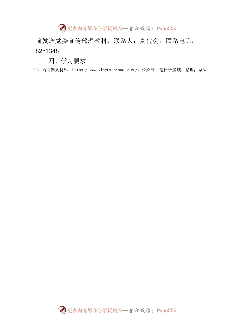 关于开展2022年8月二级单位党委理论学习中心组集中学习的通知.docx_第2页