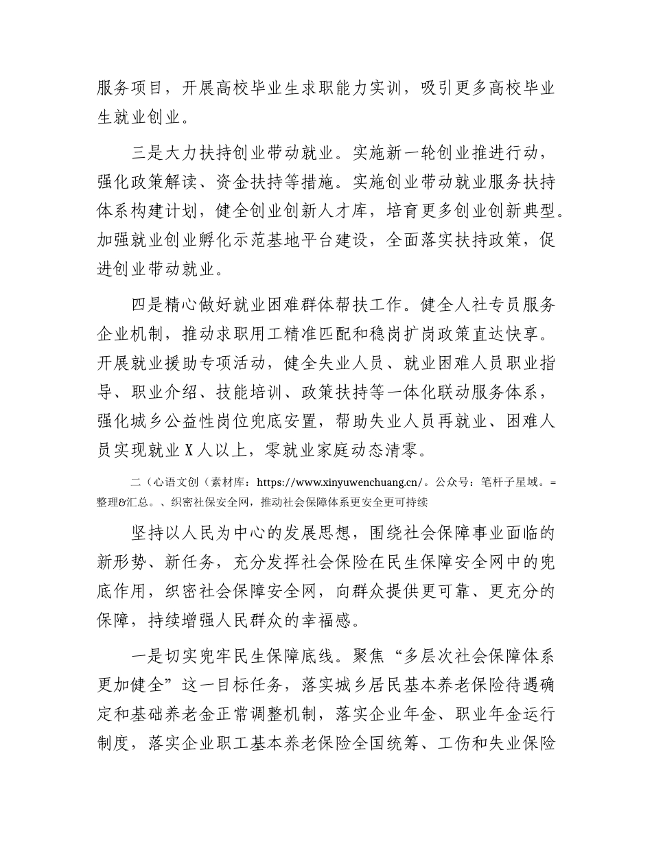区人社局2024年工作计划要点.docx_第2页