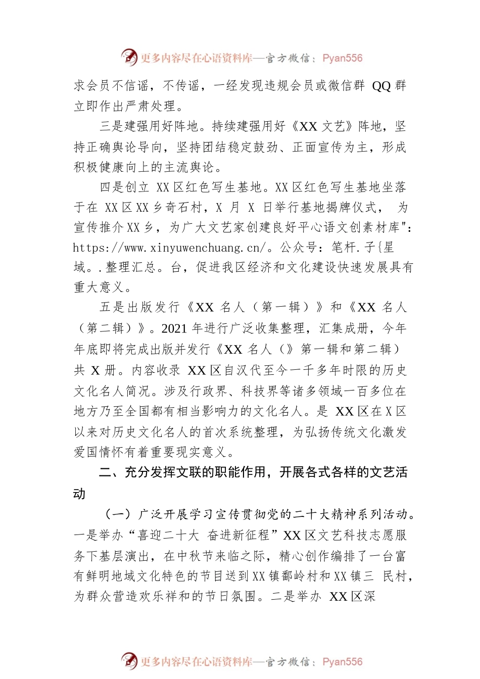 区文学艺术界联合会2022年工作总结和2023年工作计划.docx_第2页