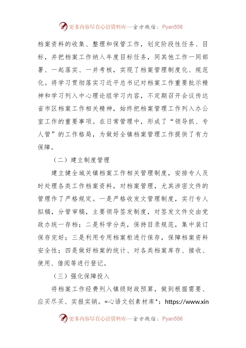关于某镇档案管理工作自查情况报告.docx_第2页