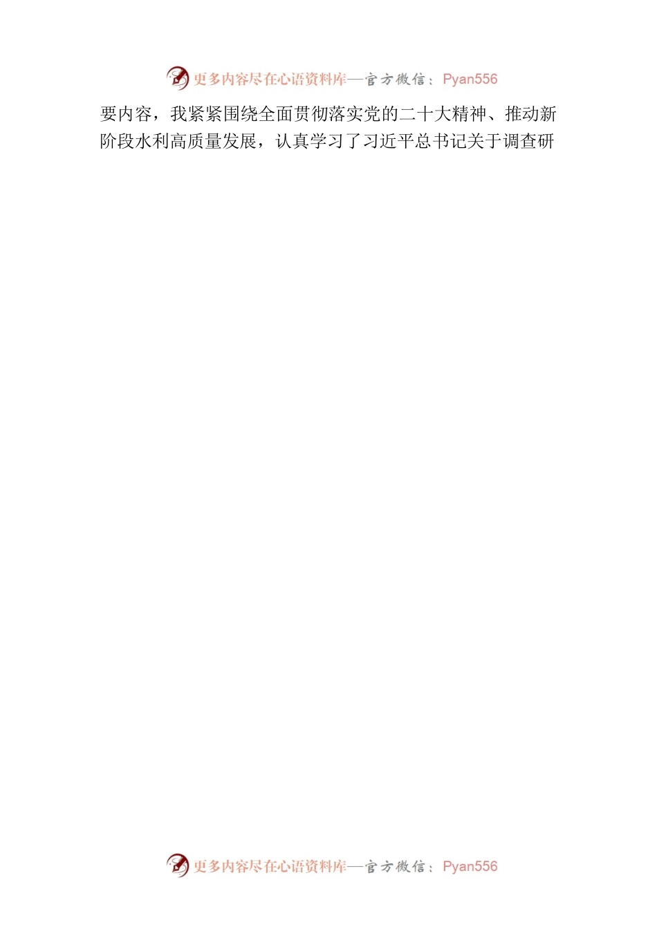 分管农业副区长2023年中心组第二次专题学习会发言材料.docx_第2页