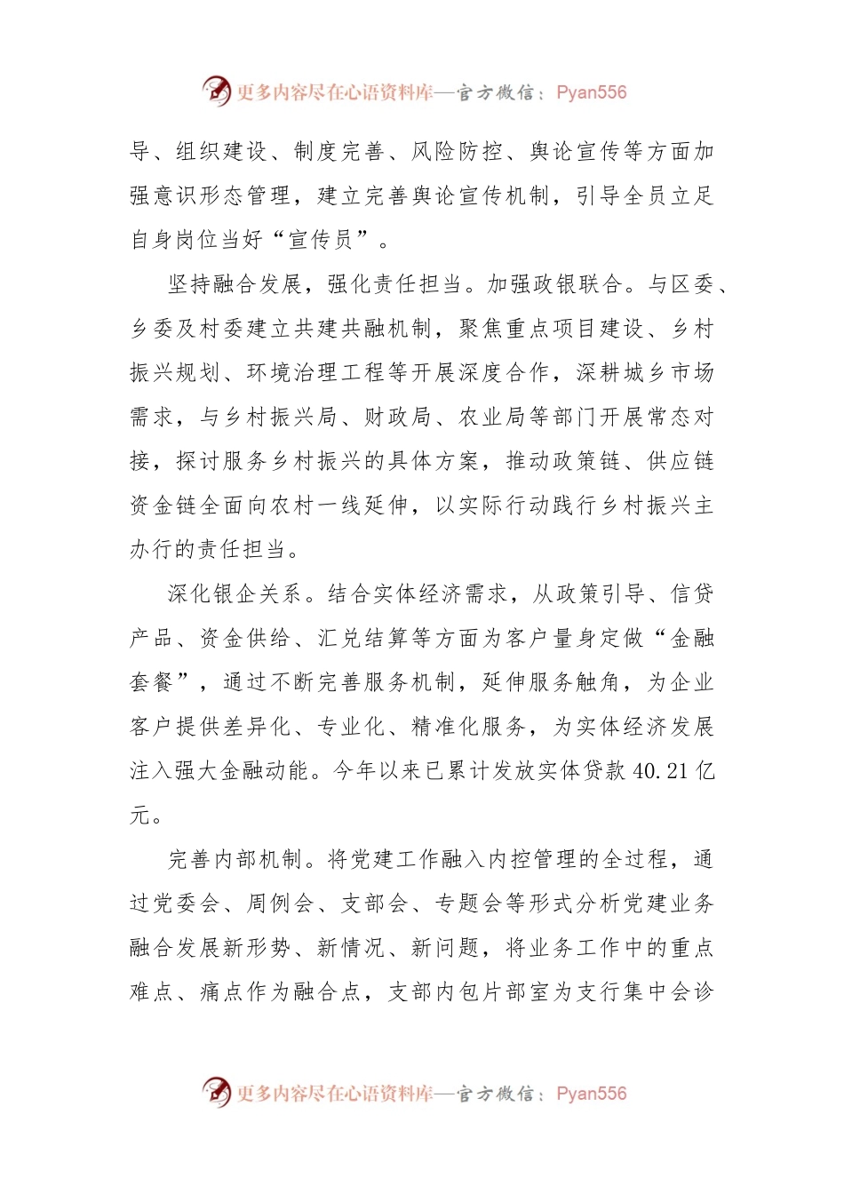 关于多点发力促进党建业务融合发展的思考.docx_第2页