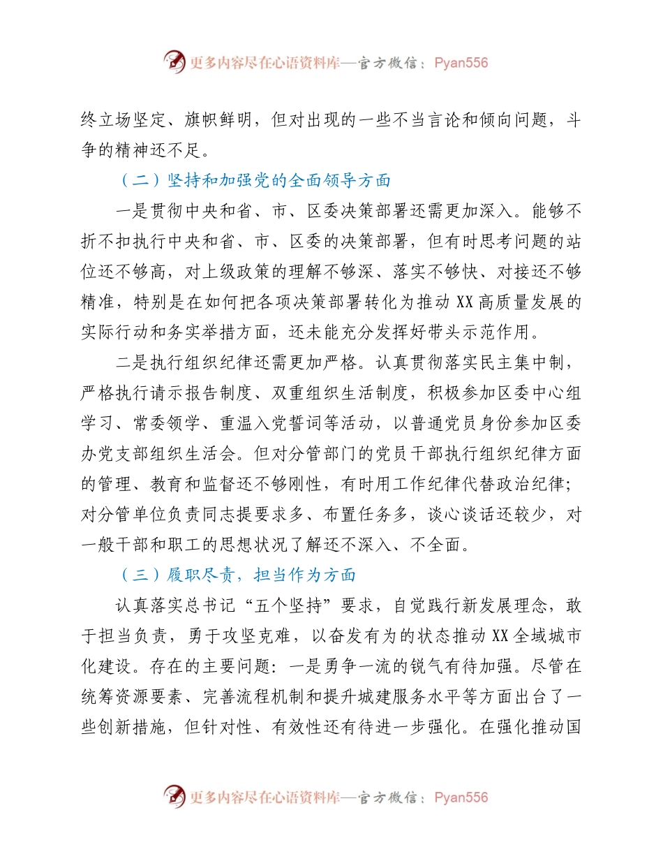 区委办主任2020年民主生活会五个方面对照检查材料.docx_第2页