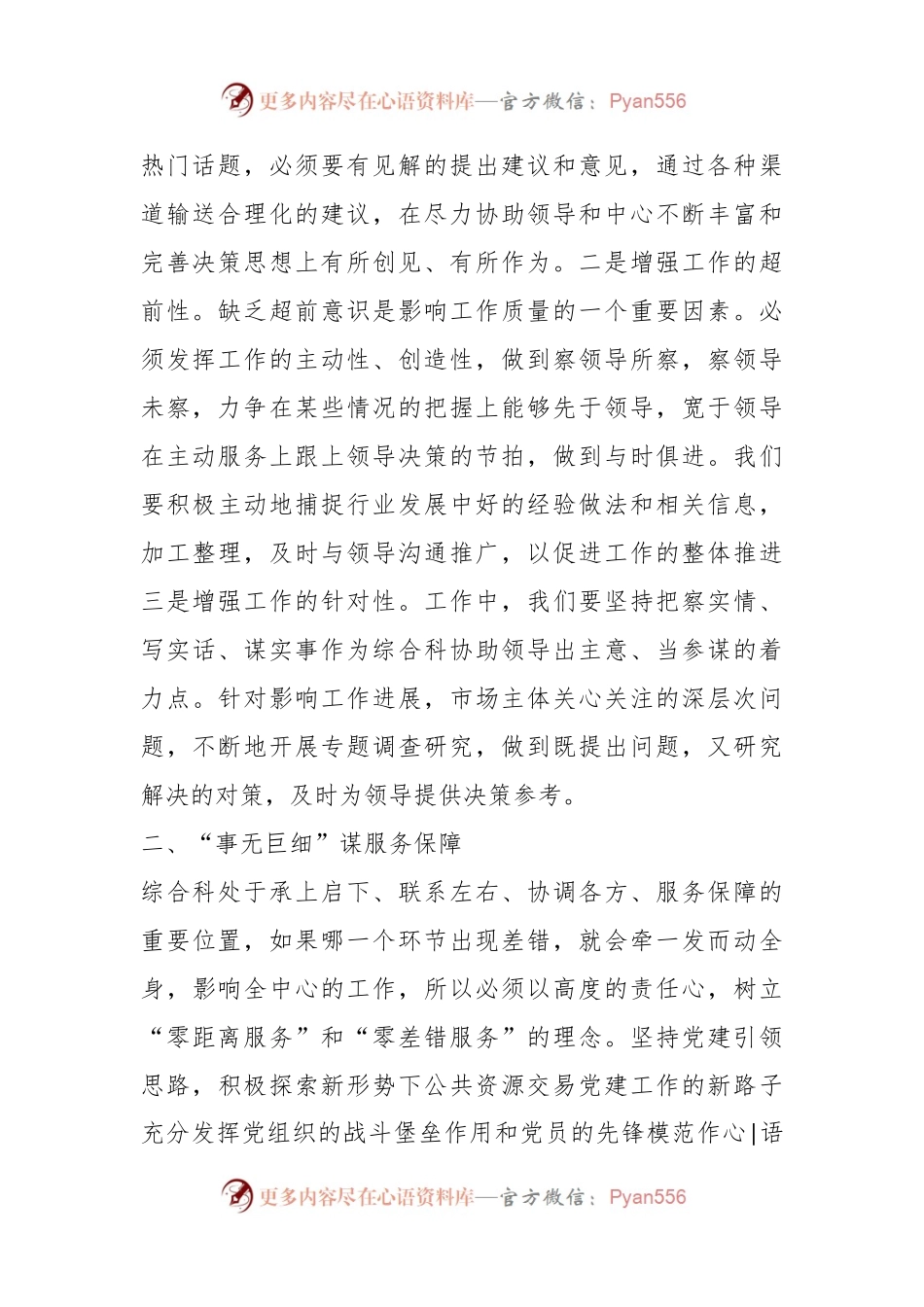 关于综合办公室三抓三促研讨材料.docx_第2页