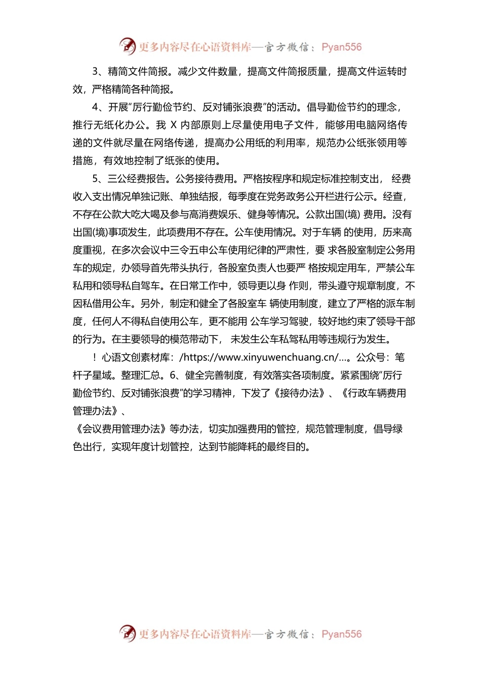 关于贯彻落实中央“八项规定”自查自纠情况报告01.docx_第2页