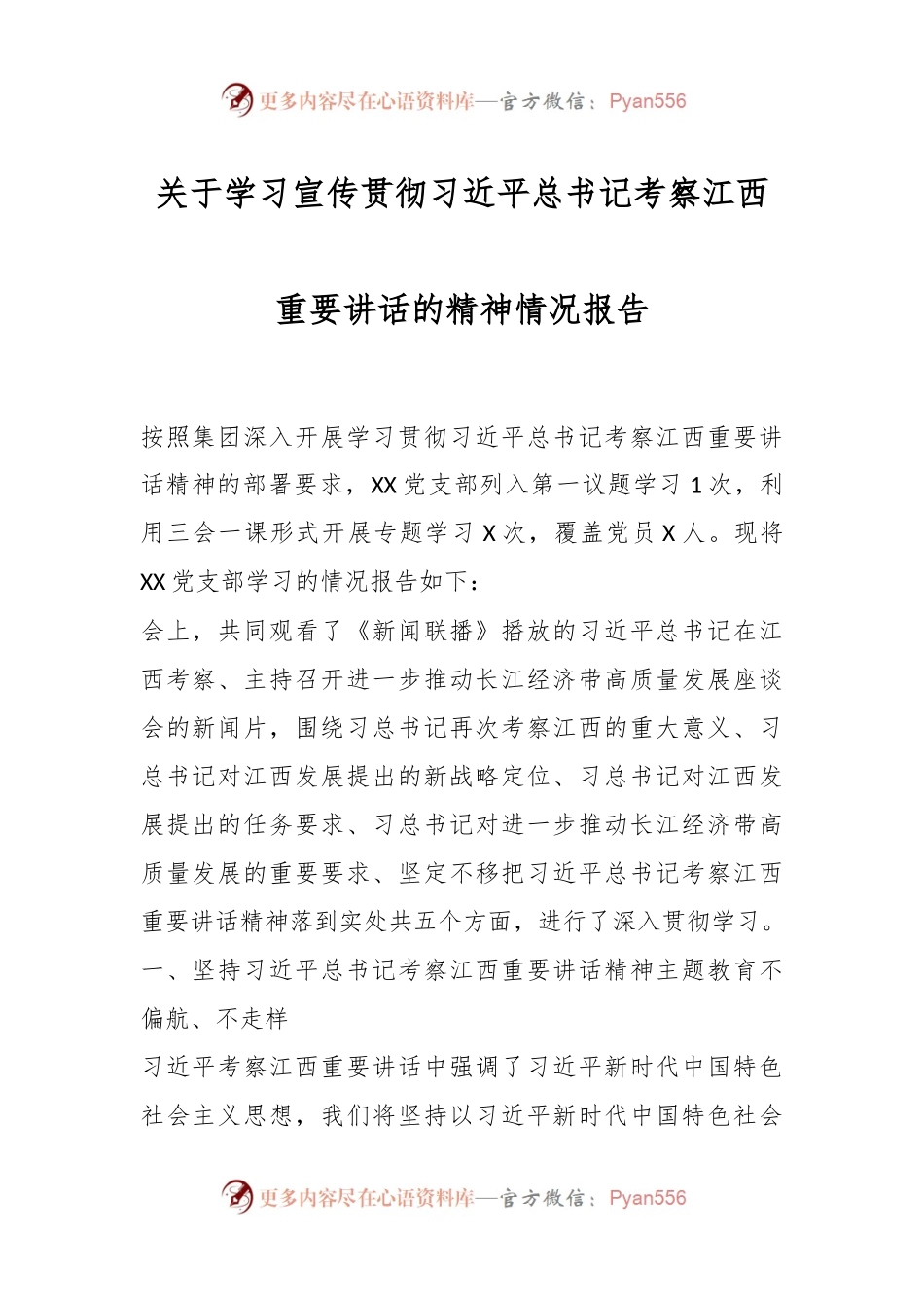 关于学习宣传贯彻习近平总书记考察江西重要讲话的精神情况报告.docx_第1页