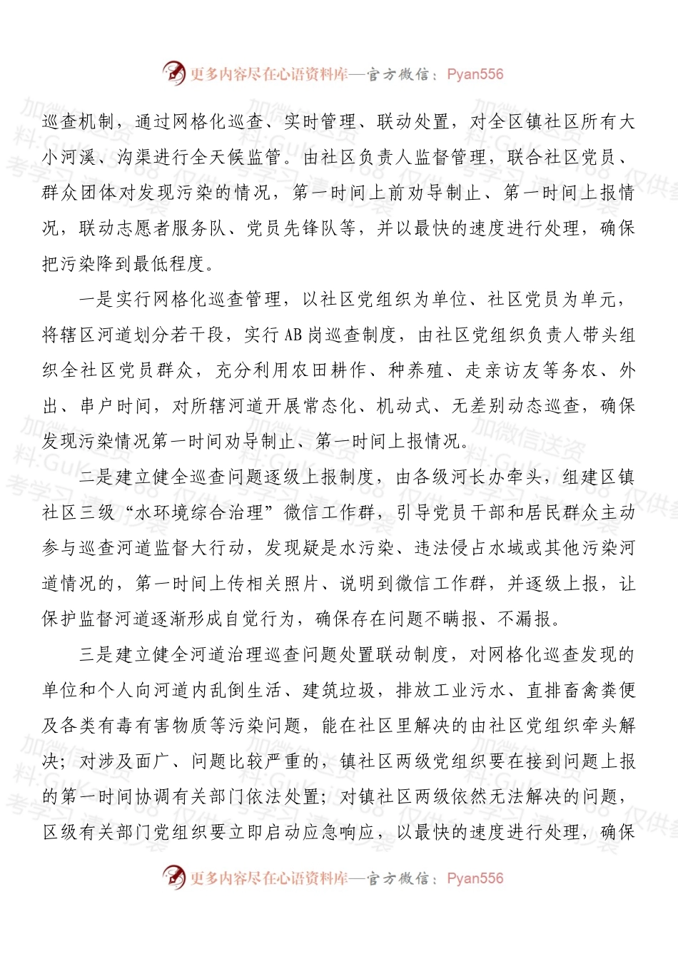 区党群工作部2023年河长制工作方案.docx_第2页