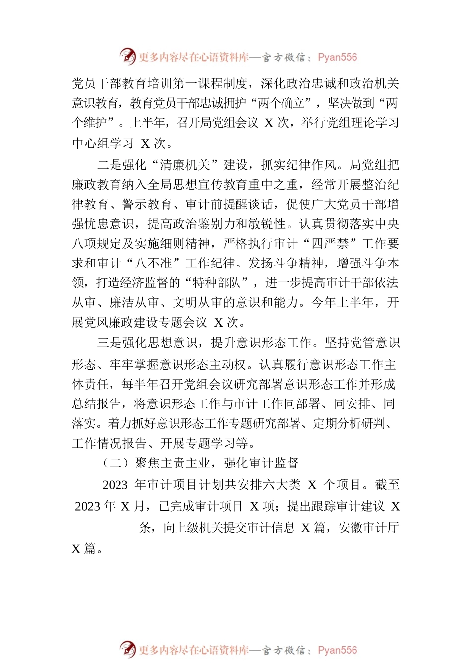 区审计局2023年上半年工作总结和下半年工作安排.docx_第2页