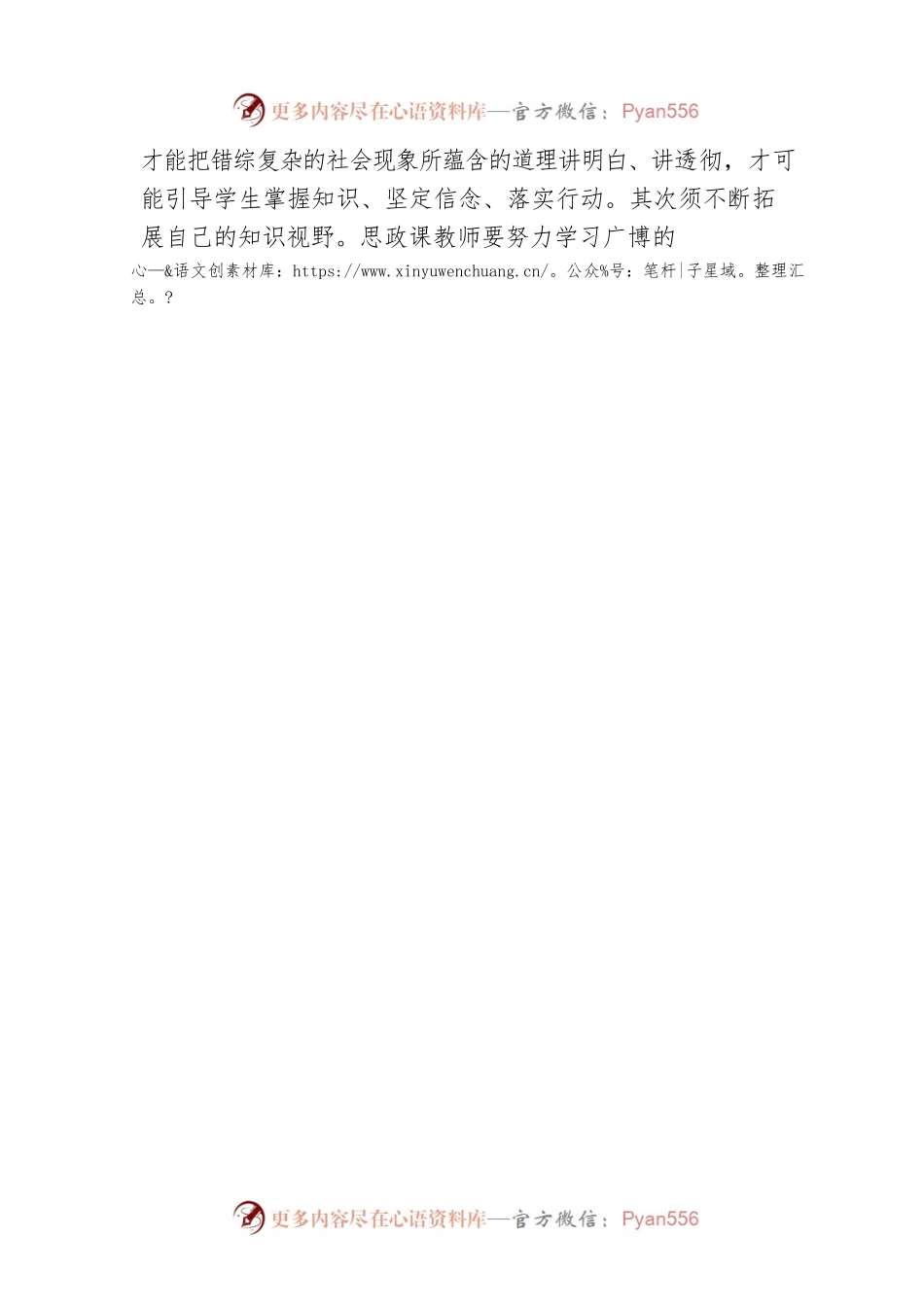刘丽萍 陈爱香：立志做学生为学、为事、为人的“大先生”（20220505）.docx_第2页