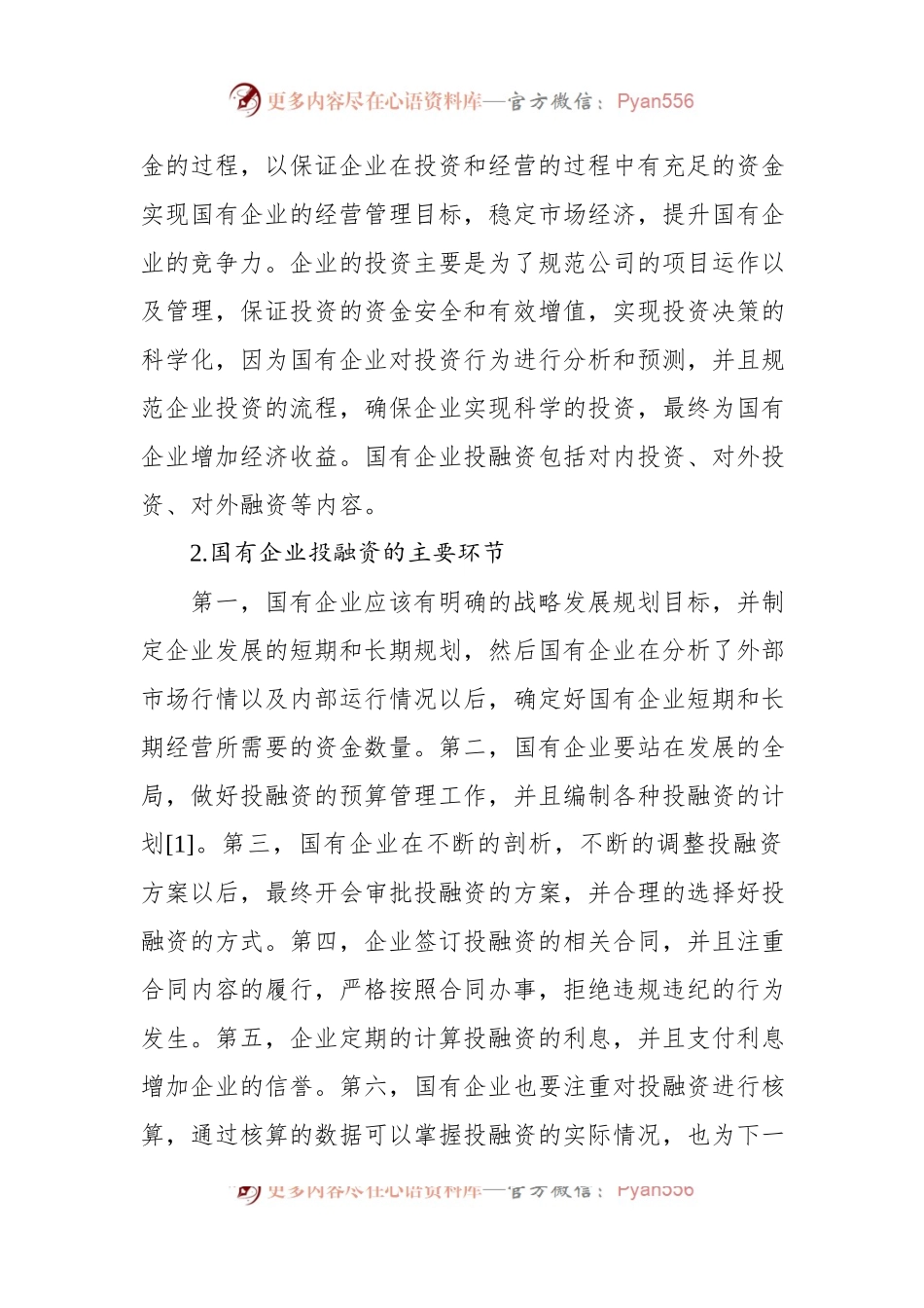 关于新时期国有企业投融资转型问题及其对策研究的思考.docx_第2页