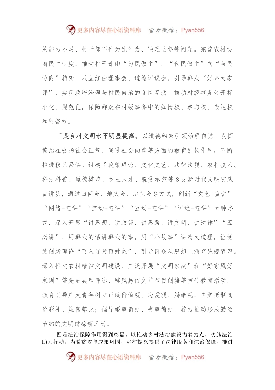 关于完善乡村治理体系的调研报告.docx_第2页