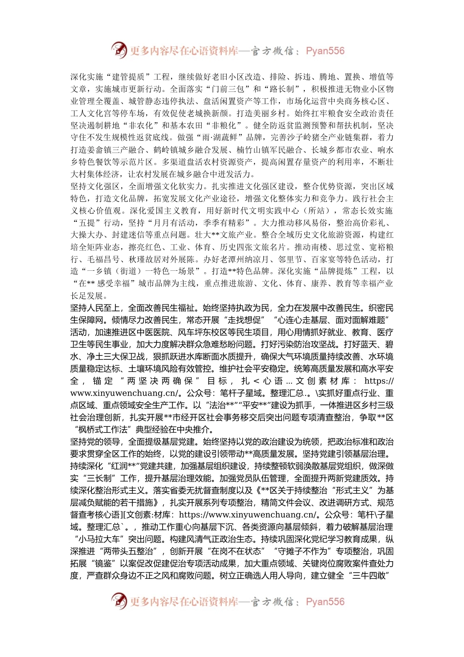 区委书记在学习贯彻党的二十届三中全会精神专题研讨班上的交流发言.docx_第2页