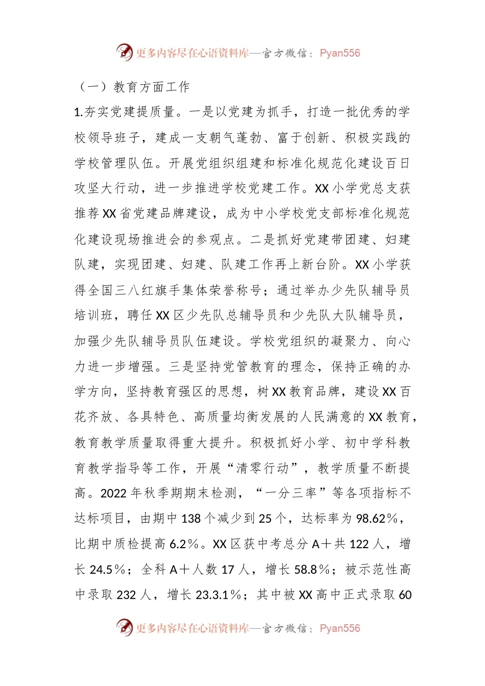 分管科教文卫旅副区长个人年度述职述廉报告.docx_第2页