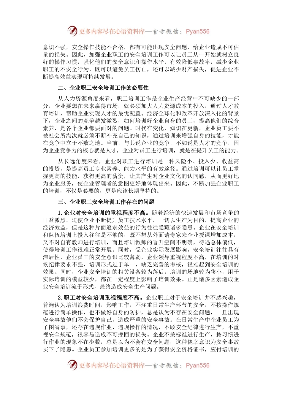 关于企业职工安全培训工作中存在问题研究.docx_第2页
