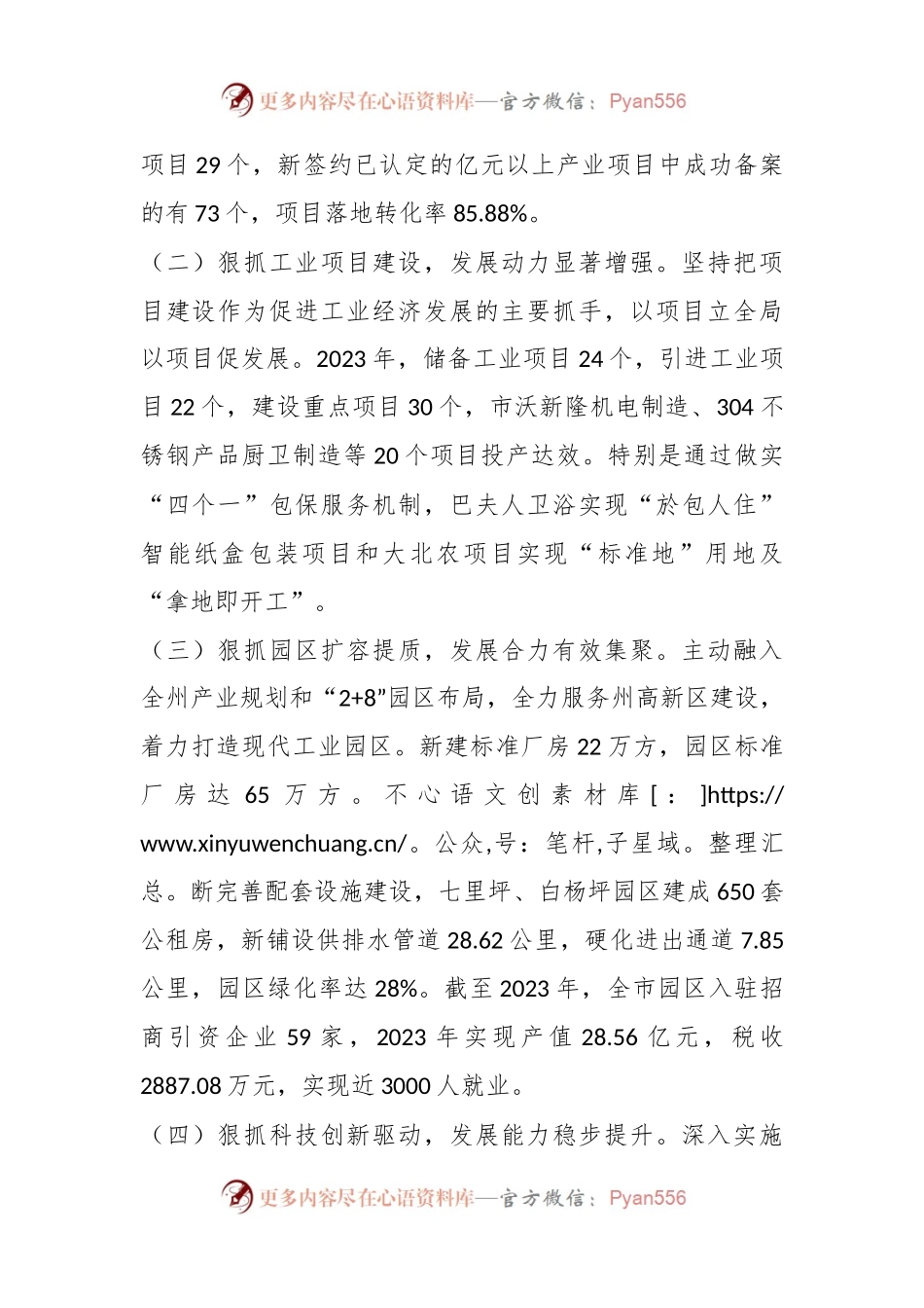 关于县域经济高质量发展的调研报告.docx_第2页