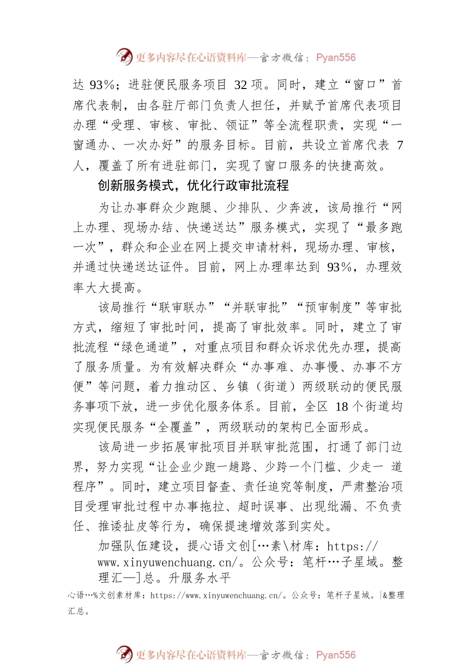 区打造便民利企“政务超市”优化营商环境(20230623).docx_第2页