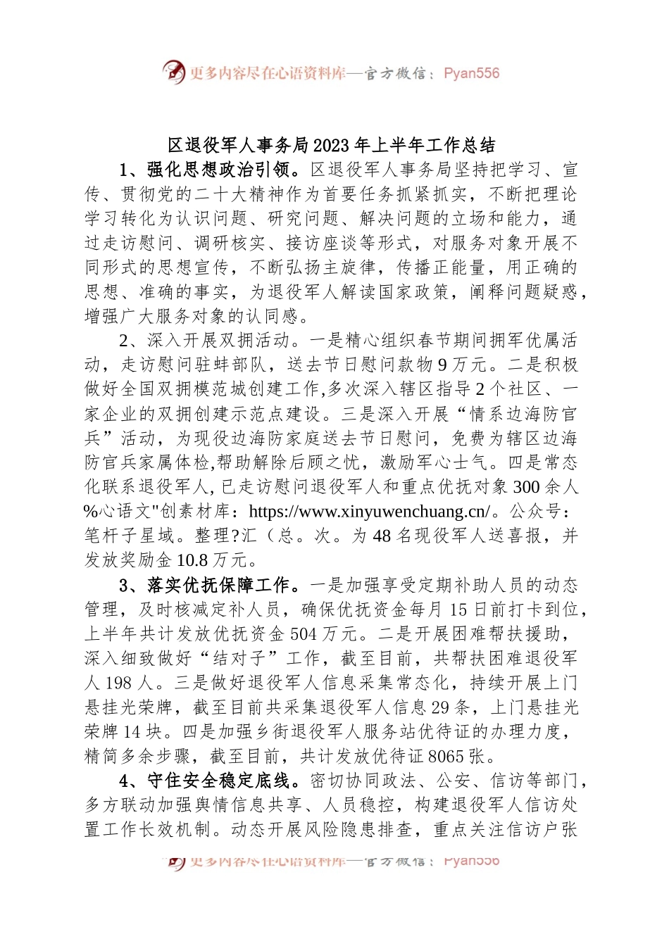 区退役军人事务局2023年上半年工作总结.docx_第1页
