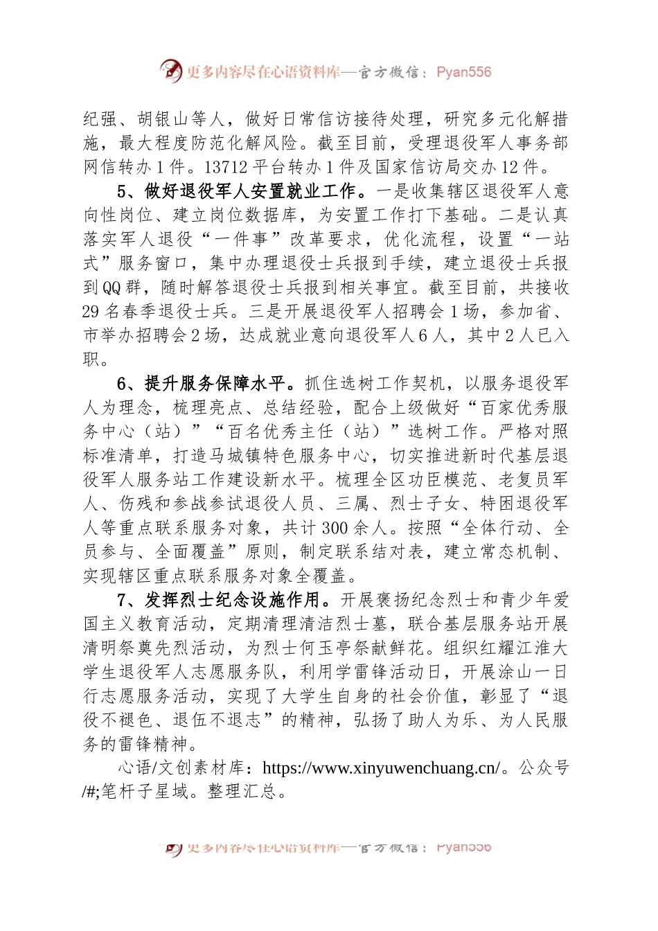 区退役军人事务局2023年上半年工作总结.docx_第2页