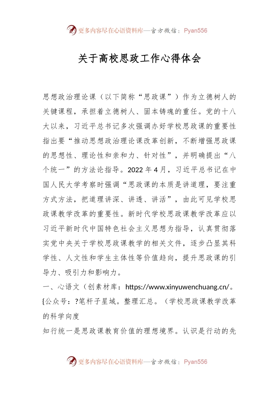 关于高校思政工作心得体会.docx_第1页
