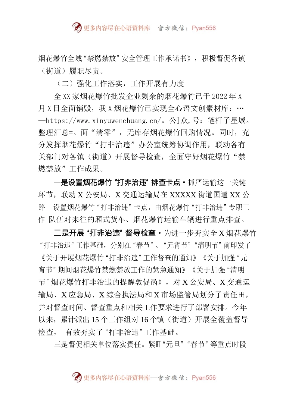关于协助办理在XX县全域禁止燃放烟花爆竹建议的函.docx_第2页