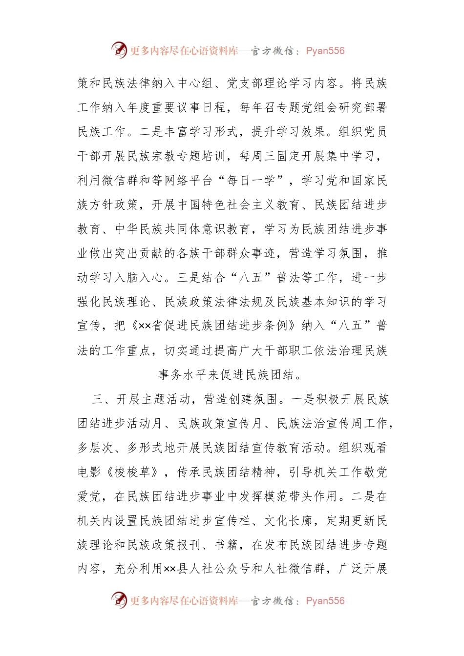 关于民族团结进步模范集体事迹材料.docx_第2页