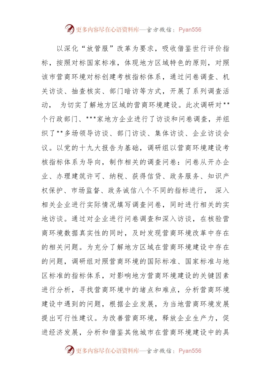 关于营商环境的调研报告.docx_第2页