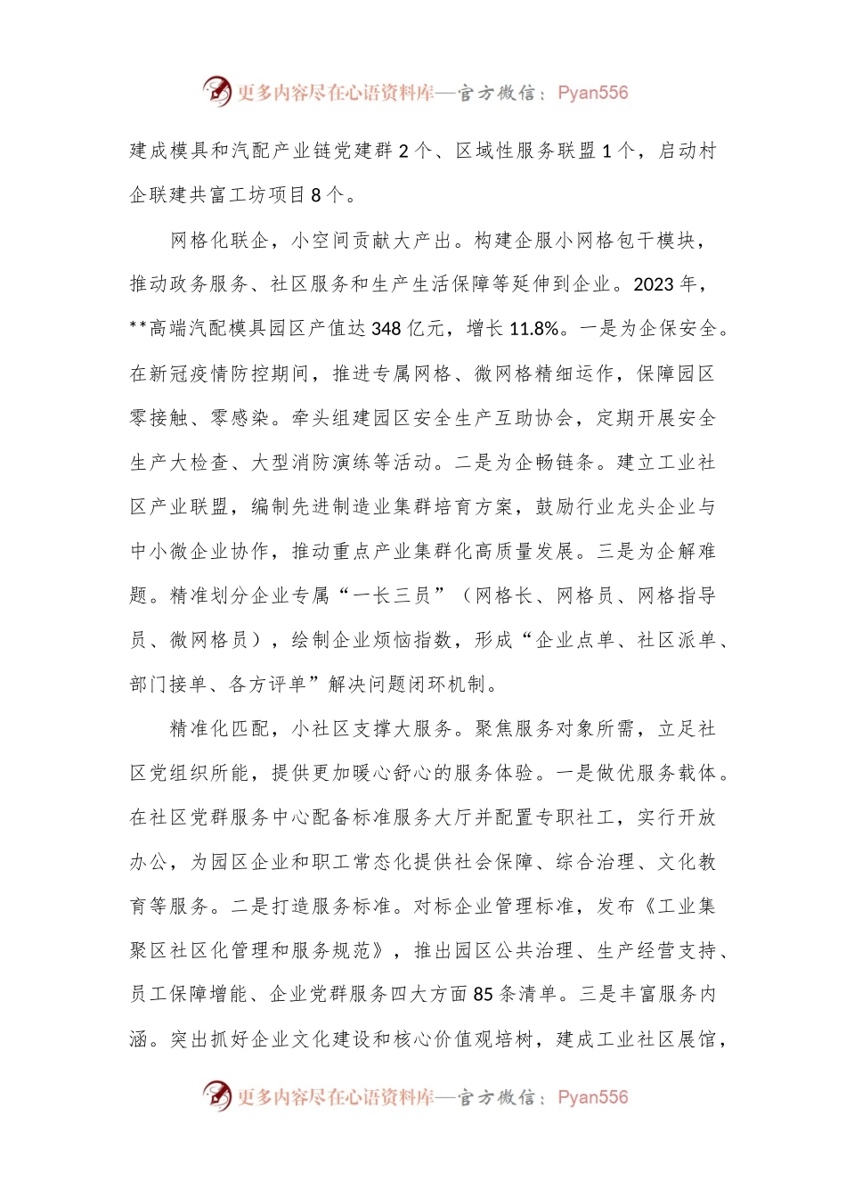 关于党建引领工业社区建设的调研报告.docx_第2页