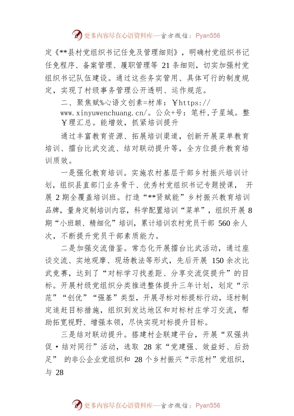 农村基层党建工作汇报.docx_第2页