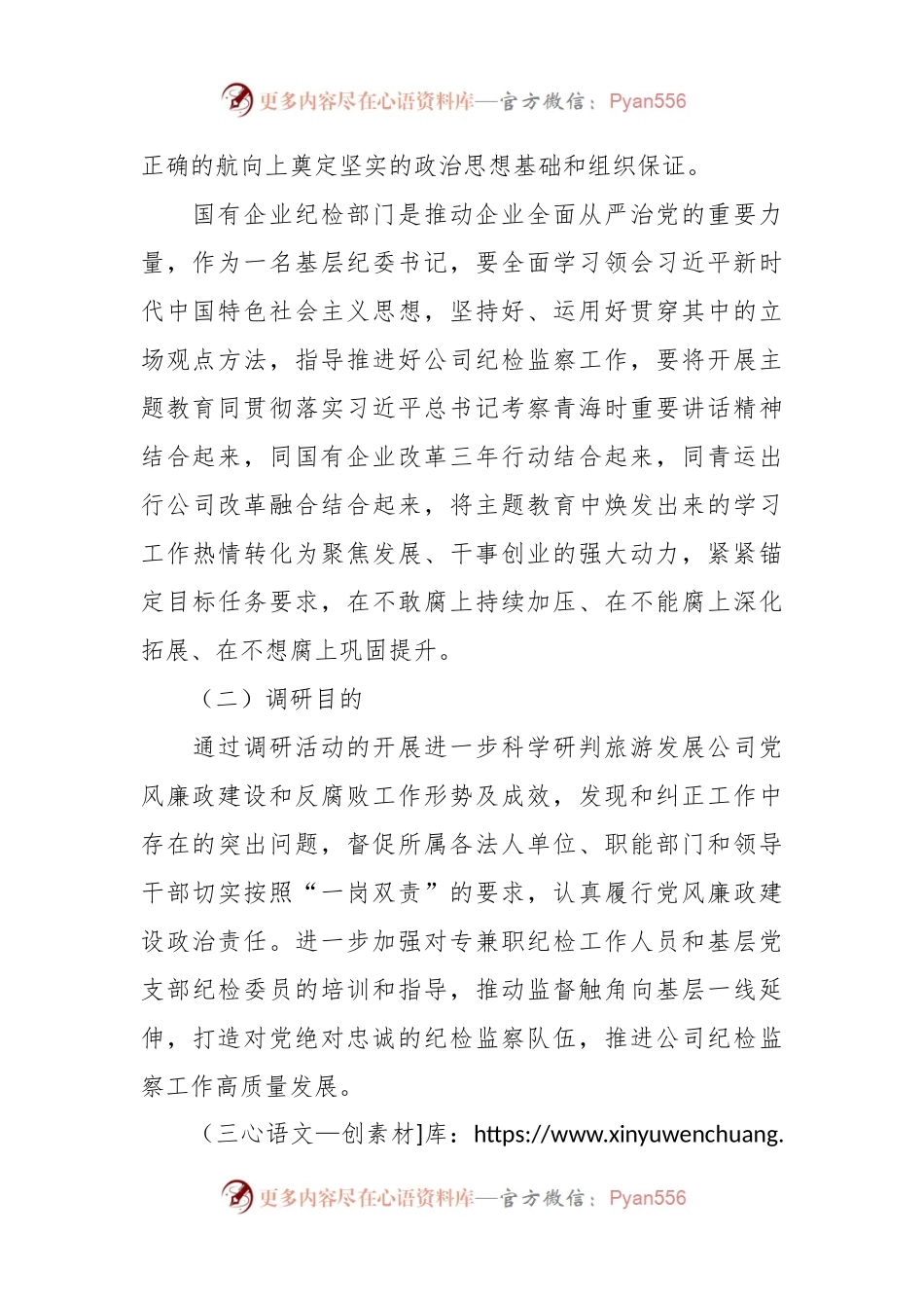 加强廉洁文化建设调查研究报告.docx_第2页