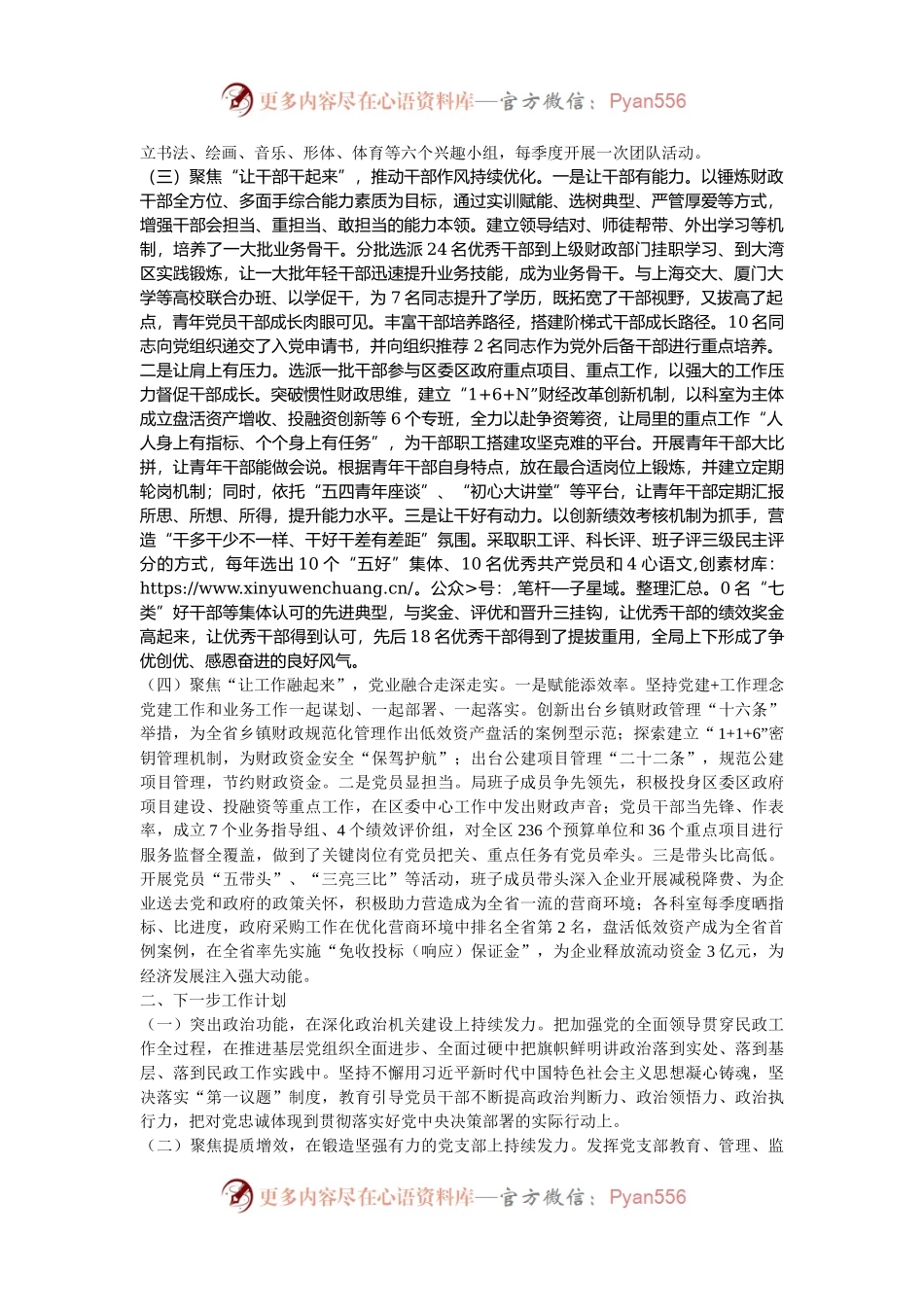 区财政局党组落实全面从严治党主体责任工作情况报告.docx_第2页