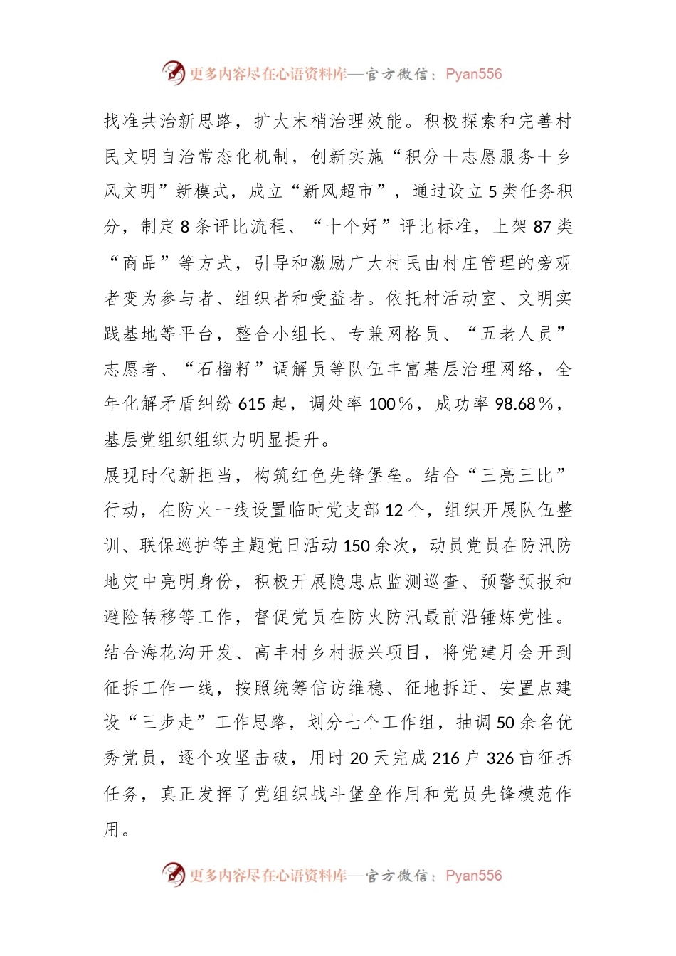 关于党建赋能聚合力激活乡村发展新动能.docx_第2页